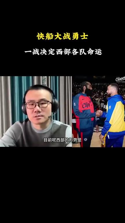 打臉了！徐靜雨此前：會有力量促成湖勇大戰(zhàn)，所以勇士能贏快船